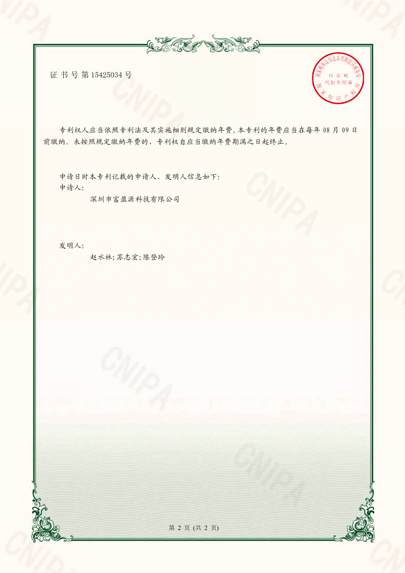 FYYconnPatents & Certificates4