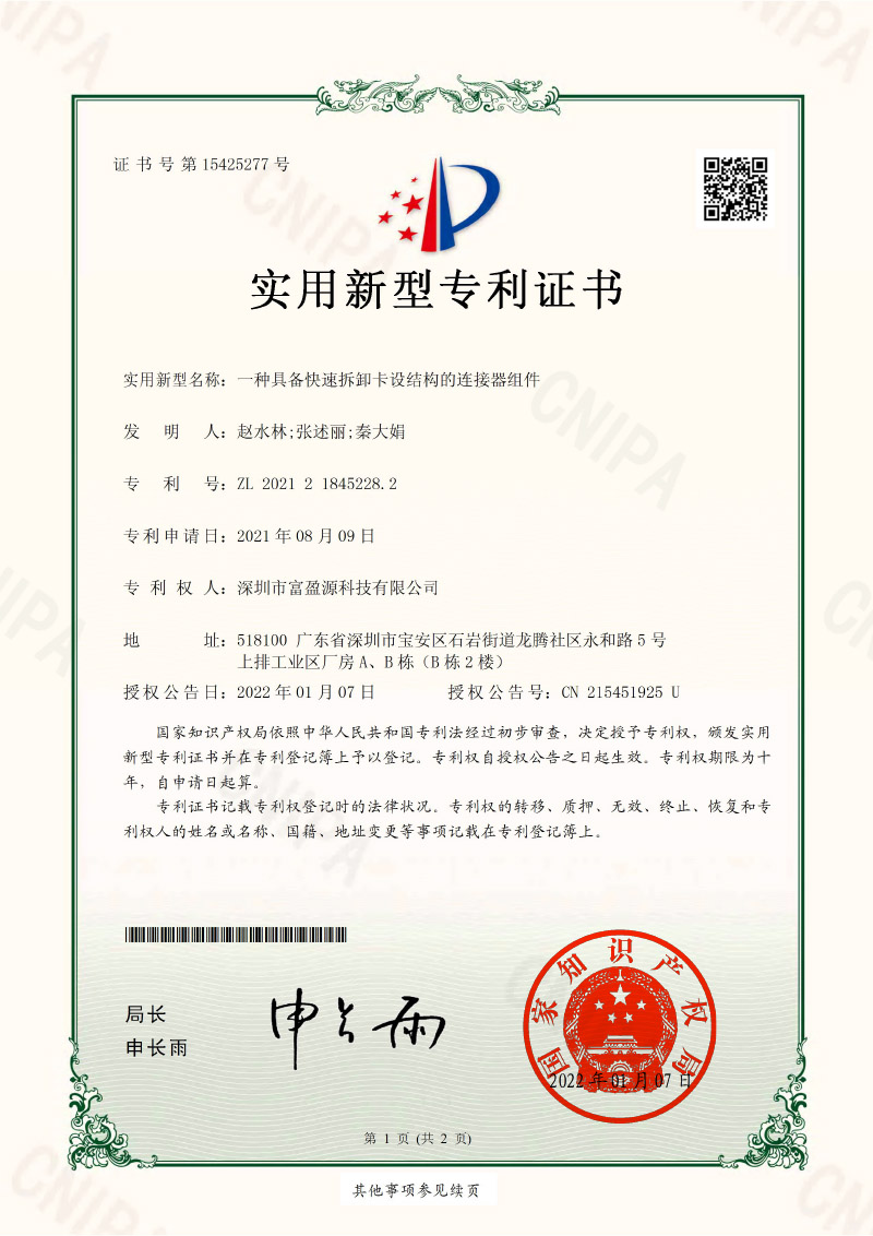 FYYconnPatents & Certificates5